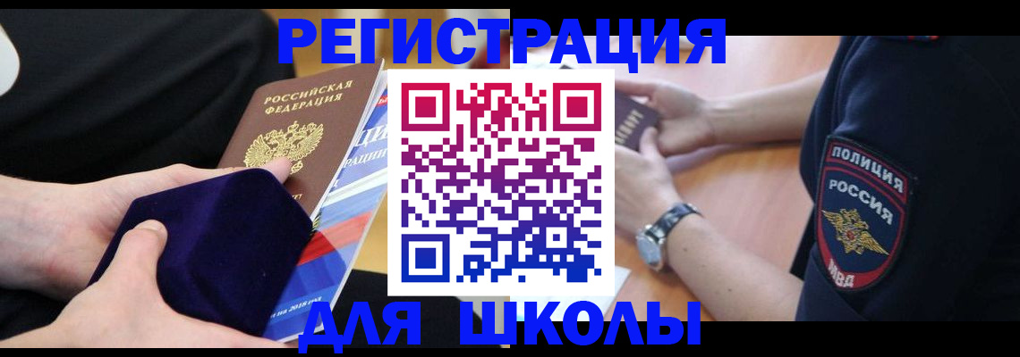 прописка для школы в Костромской области